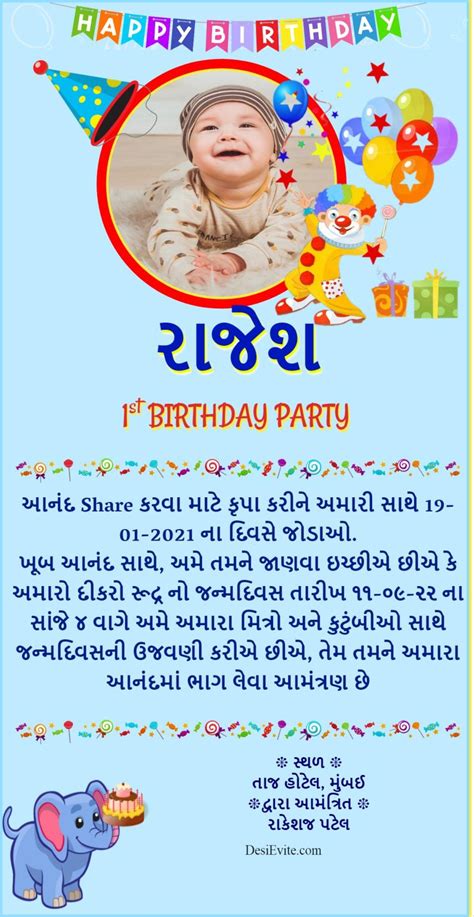 birthday invitation card in gujarati