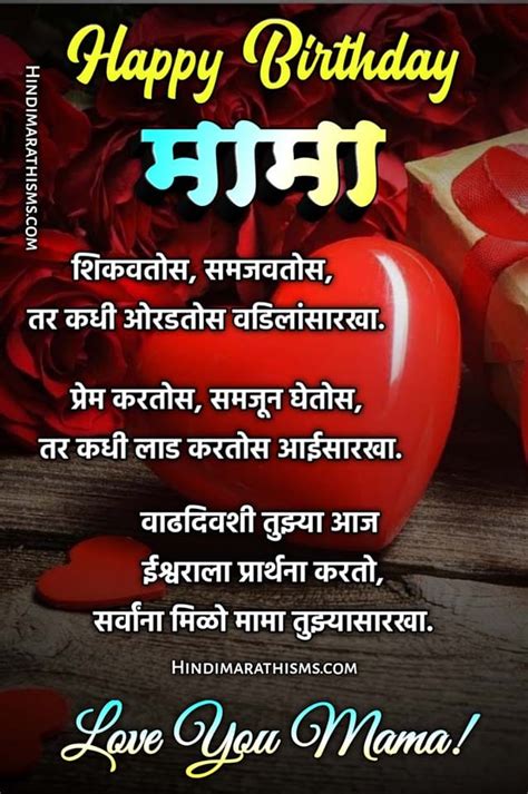 birthday quotes for mama in marathi