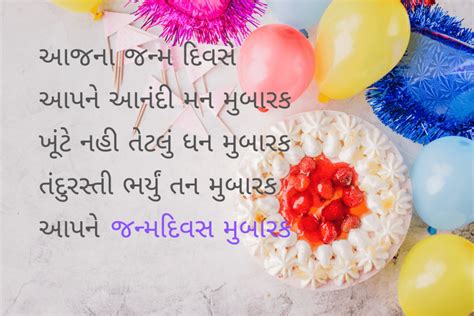 birthday wishes in gujarati