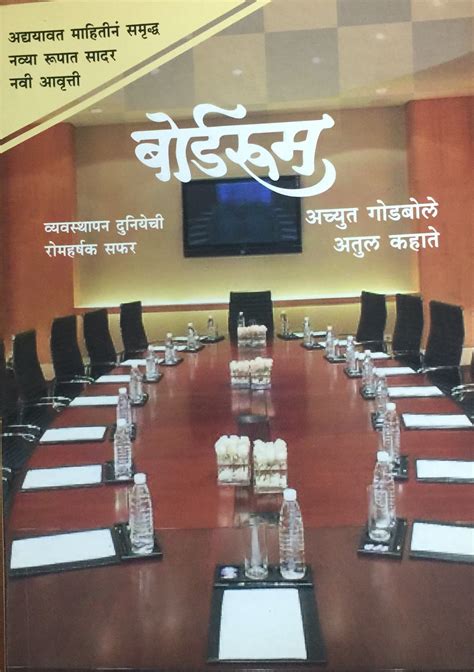 boardroom achyut godbole PDF