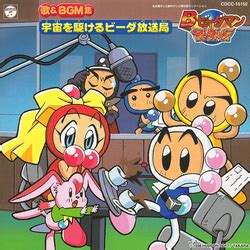 bomberman b-daman bakugaiden bgm