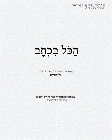 book and pdf hakol bichtav pod explications commentary Reader