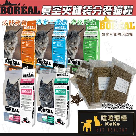 boreal 貓 糧