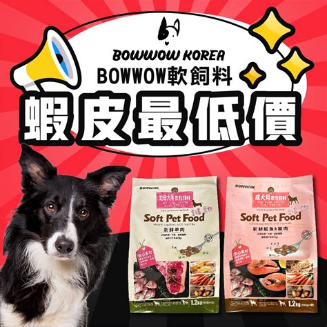 bowwow 飼料 評價：寵愛毛孩，守護健康