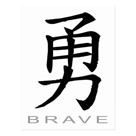 brave in chinese