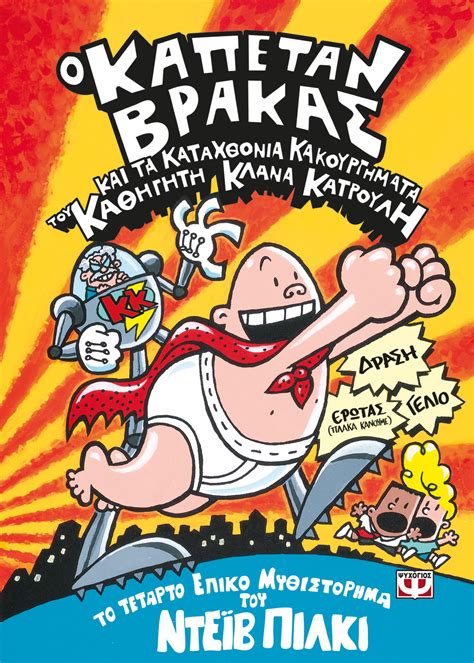 captain underpants and the perilous plot of professor poopypants Reader