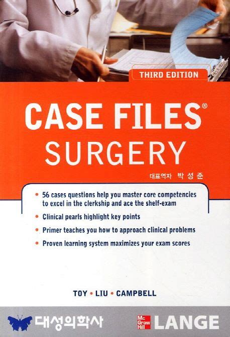 case files surgery third edition PDF