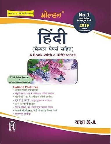 cbse class 10 golden guide cbse pdf Doc