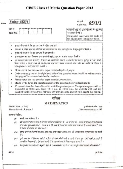 cbse class 12 maths question paper 2013 download PDF