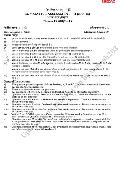 cbse class 9 science question paper sa2 PDF