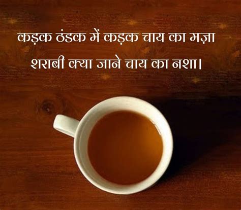 chai shayari