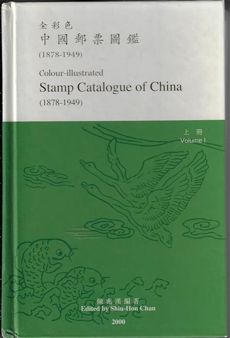Chan Stamp Catalogue Of China