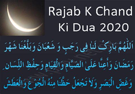 chand ki dua