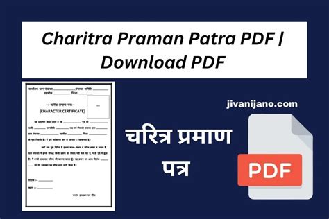 charitra praman patra form Epub