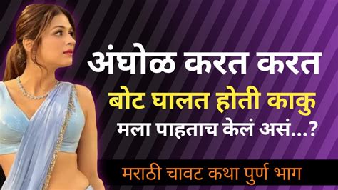 check chavat katha in marathi Epub