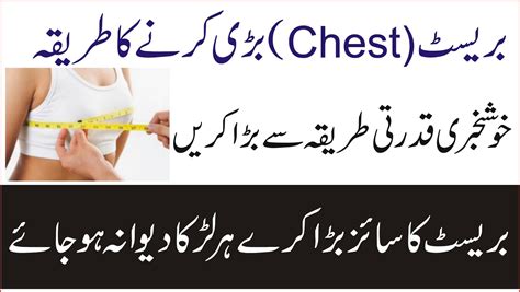 chest ko mota krny k asan tips in urdu Epub