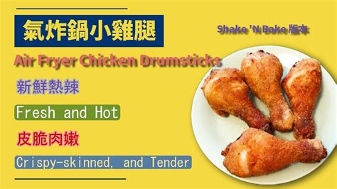 chicken drumsticks 中文