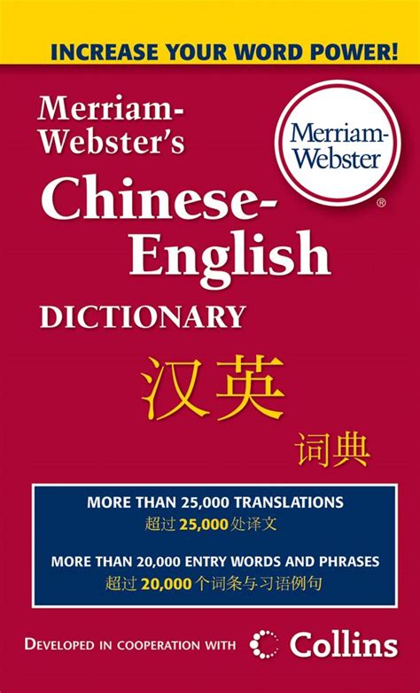 chinese english dictionary Reader