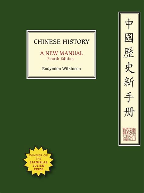 chinese history a new manual fourth edition harvard yenching institute monograph series PDF