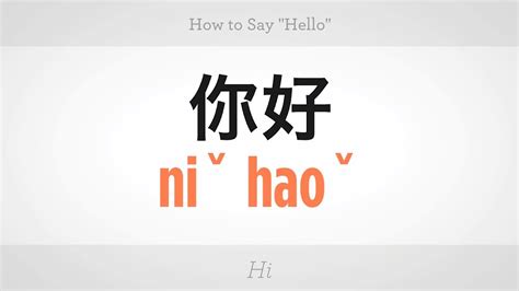 chinese language hello how are you