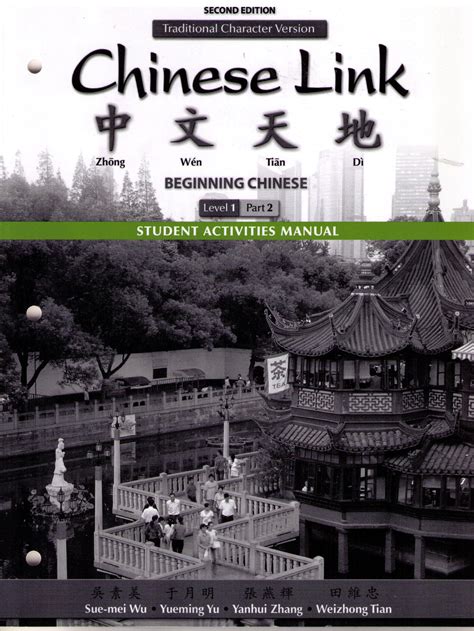 chinese link level 1 part 1 workbook green ebook shop Ebook Kindle Editon
