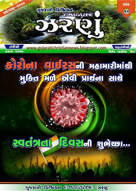 christian gujarati magazine PDF