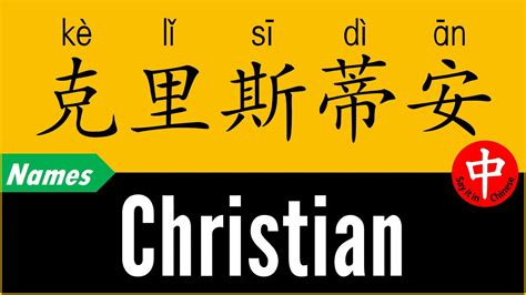 christian in chinese