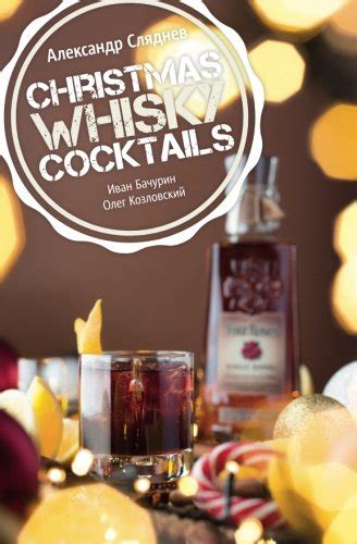 christmas whisky cocktails russian based Kindle Editon