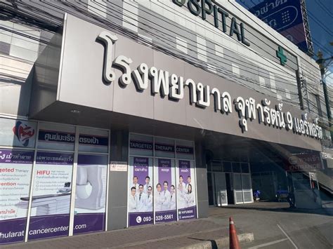 chularat 9 airport hospital