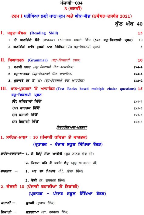 class 10 punjabi grammar of punjab board Kindle Editon