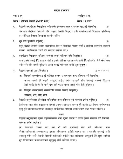 class 11 nepali model question Doc
