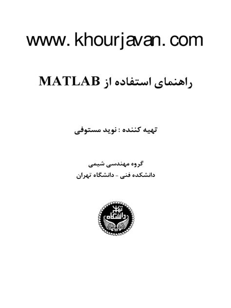 code matlab farsi pdf Doc