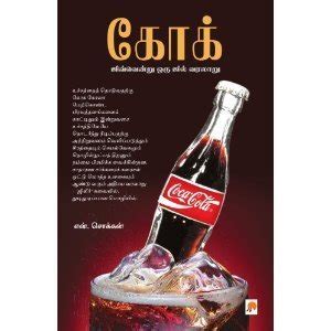 coke jivvendru oru jil varalaru tamil PDF