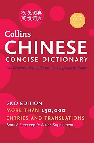 collins chinese concise dictionary 2e collins language PDF