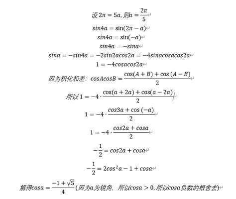 cos 2π/5: A Comprehensive Exploration