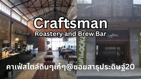 craftsman roastery