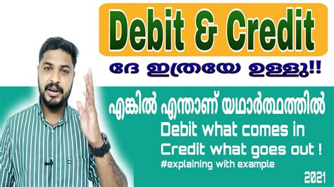 credit meaning in malayalam