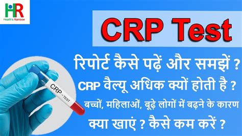 crp test in hindi