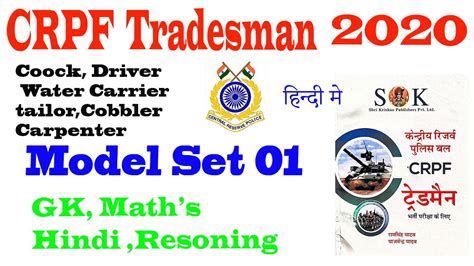 crpf model set paper Epub