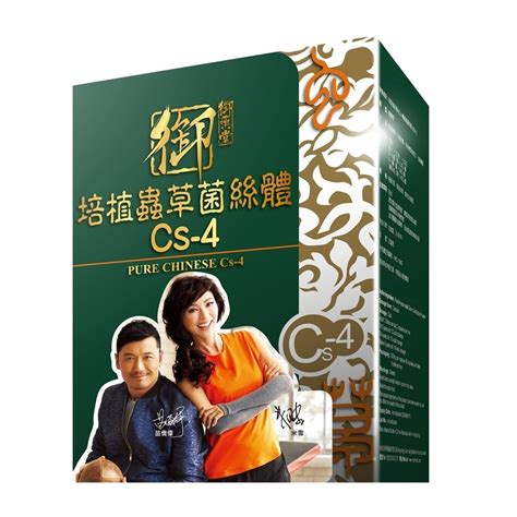 cs4 蟲草：天然抗癌瑰寶，提升免疫力的頂級保健品