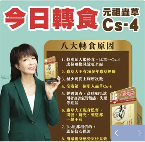 cs4 蟲草 功效：現代醫學揭秘千年養生聖品