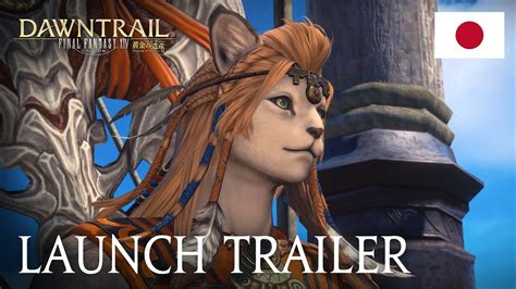 dawntrail launch trailer