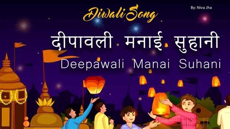 deepavli manai suhani mere hindhi song Kindle Editon