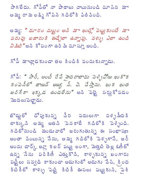 dengudu stories in telugu script Epub