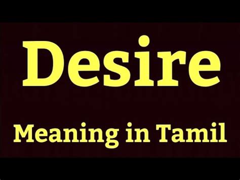 desire meaning in tamil