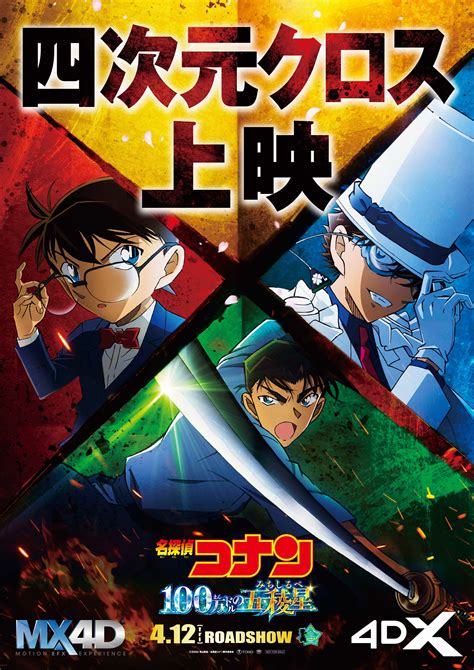 detective conan the million dollar pentagram full movie