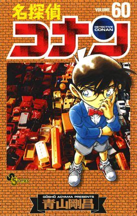 detective conan vol60 pdf PDF