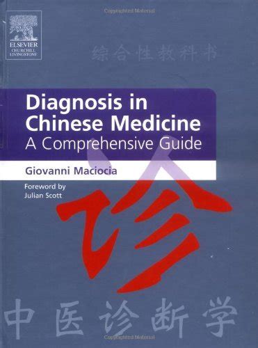 diagnosis in chinese medicine a comprehensive guide 1e Kindle Editon