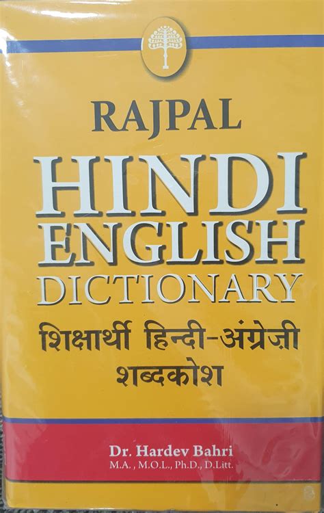 dictionary hindi to english Epub