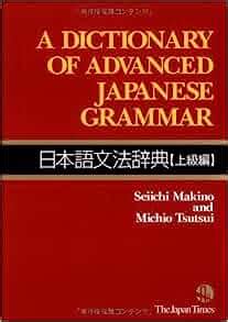 dictionary of advanced japanese grammar japanese edition Kindle Editon
